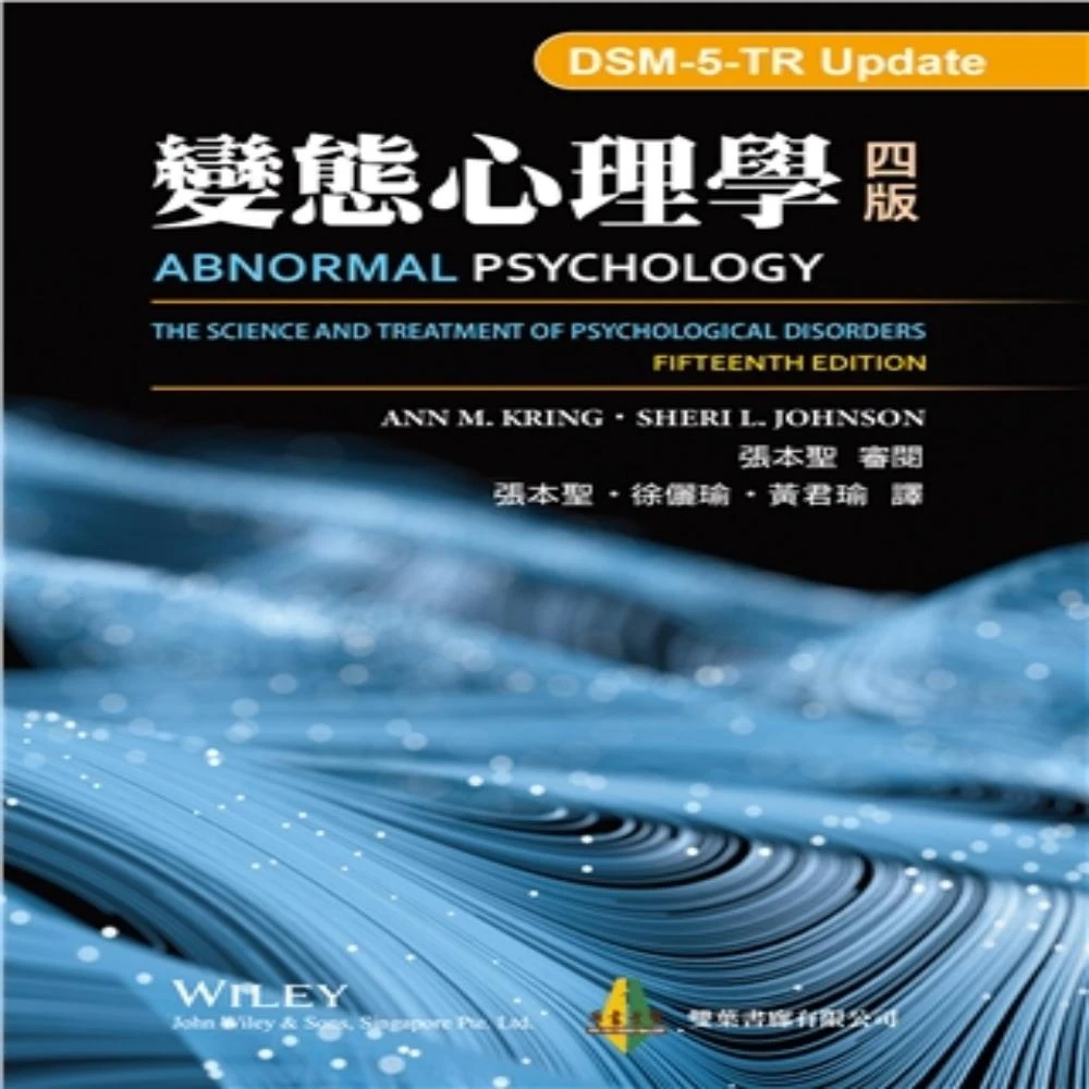 雙葉 書本熊  變態心理學張本聖 中文第四版 2025年：9786267410219