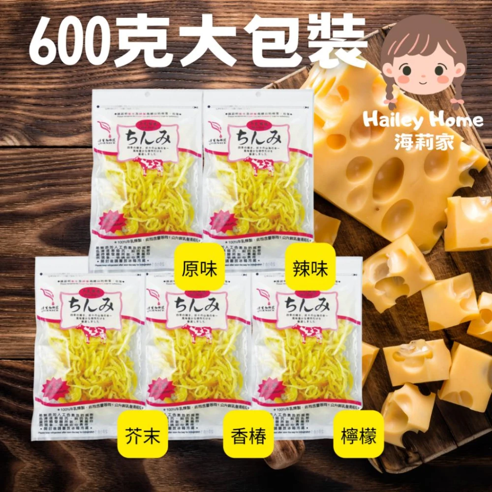 【美味田】牛乳鮮絲600g(原味/辣味/芥末/香椿/檸檬)