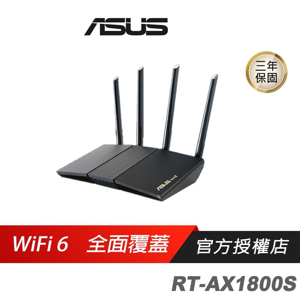 【ASUS 華碩】RT-AX1800S V2 WiFi 6 分享器(無線路由器 雙頻)