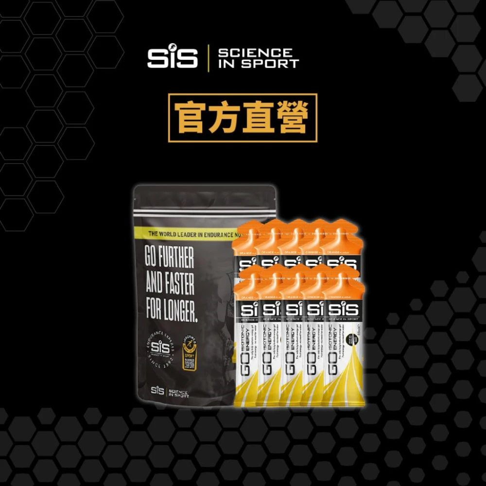 SiS GO ISOTONIC ENERGY 等滲透能量飲 能量果膠飲 銀膠 10支 袋裝 官方直營