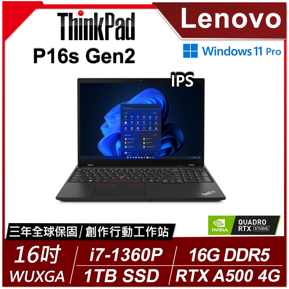 【ThinkPad 聯想】16吋i7獨顯RTX商務筆電(P16s Gen2/i7-1360P/16G D5/1TB SSD/RTX A500 4G/WUXGA/W11P/三年保)