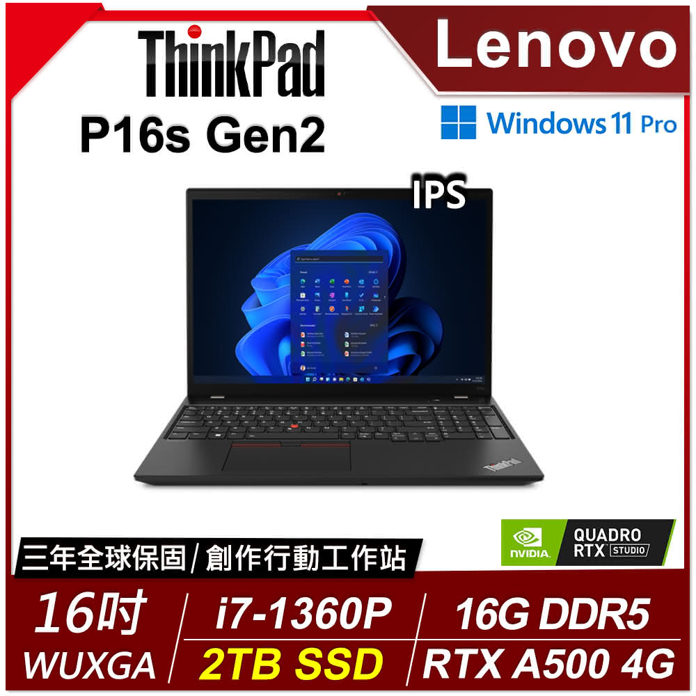 【ThinkPad 聯想】16吋i7獨顯RTX商務特仕筆電(P16s Gen2/i7-1360P/16G D5/2TB SSD/RTX A500 4G/WUXGA/W11P/三年保)