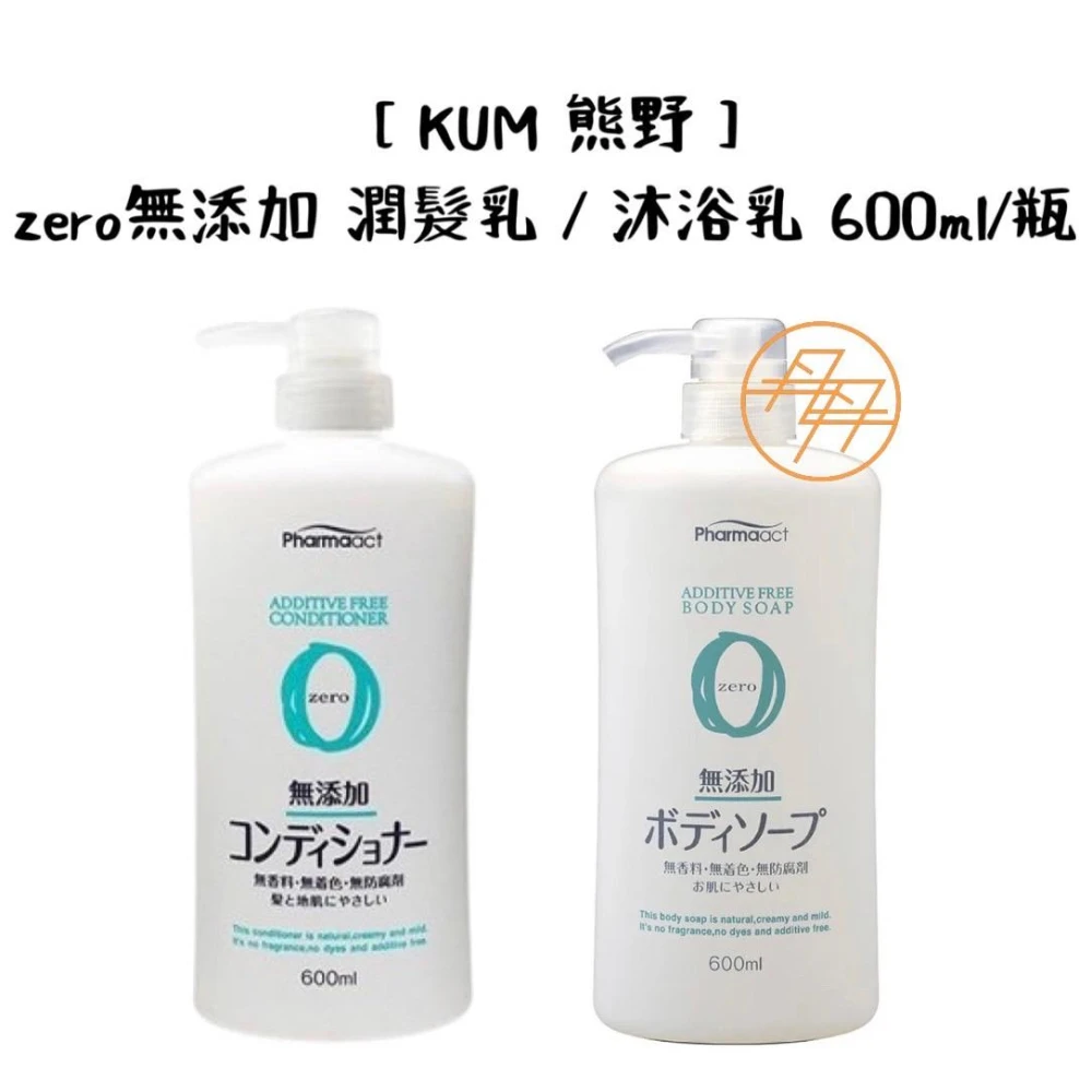 【KUM 熊野】zero無添加 潤髮乳 / 沐浴乳 600ml/瓶