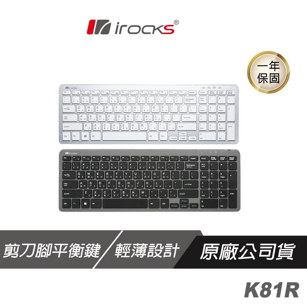 【i-Rocks】K81R 無線 剪刀腳鍵盤(無線2.4GHz 簡約輕薄設計 重複充電式鋰電池 無線鍵盤 薄型鍵盤)