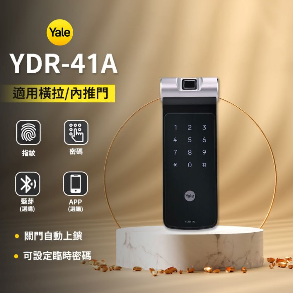 輔助鎖 橫拉門適用 Yale 耶魯 公司貨 YDR 41A 2合1 指紋 電子鎖 原廠保固 門鎖 智能