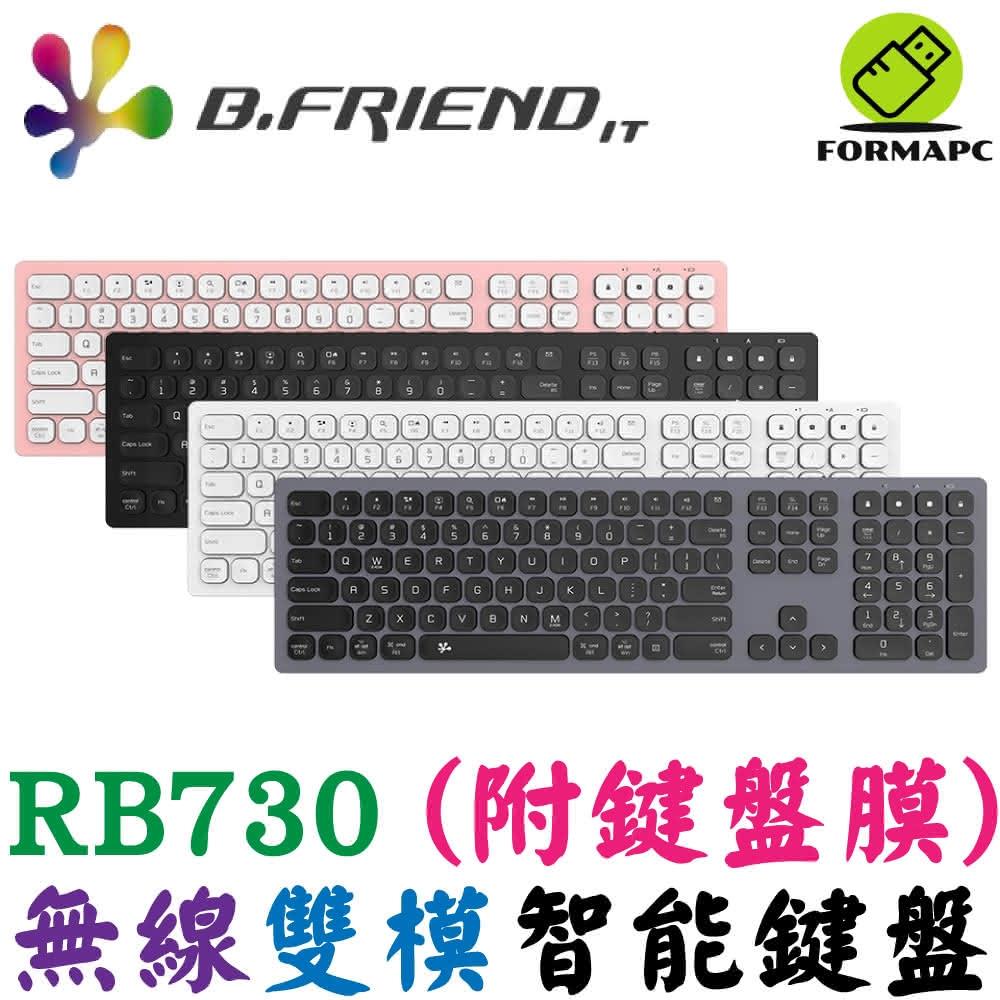 【B.Friend】B.FRIEND RB730無線雙模智能鍵盤 附鍵盤保護膜 win/mac 切換 藍牙+2.4G 無線鍵盤 靜音鍵盤 剪刀腳鍵盤