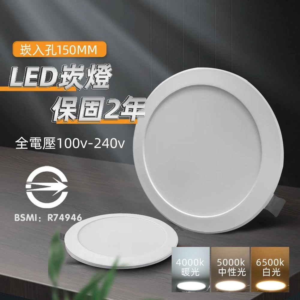 24W LED 超薄崁燈 嵌燈(超亮筒燈 嵌燈 白光/黃光/中性光 15公分)