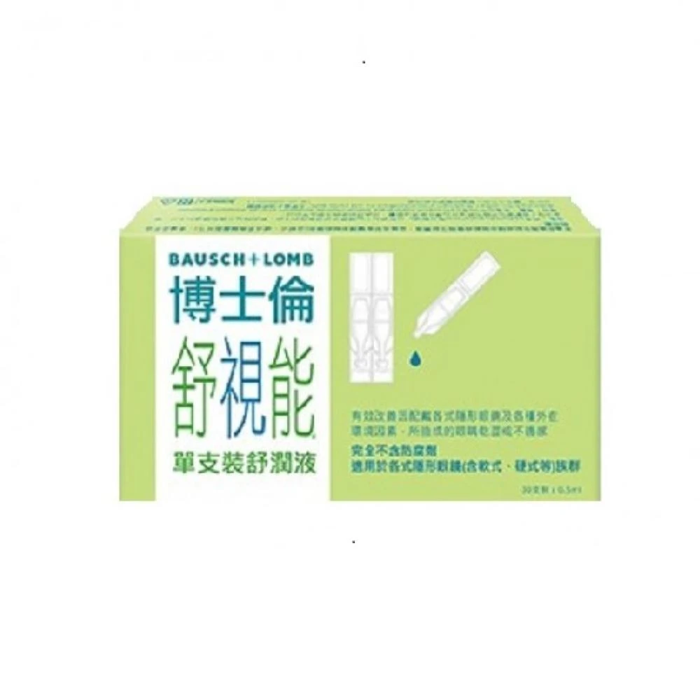 【BAUSCH+LOMB 博士倫】博士倫 舒視能舒潤液 單支裝 無防腐劑 30支 *10盒 保存期限2025/11(博士倫舒潤液)