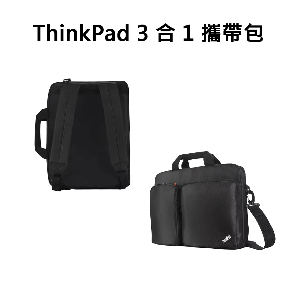 【ThinkPad 聯想】三合一電腦包(4X40H57287)