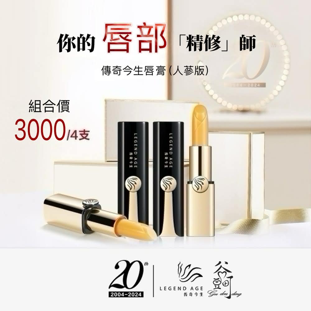 【傳奇今生】傳奇今生唇膏人蔘版3.8g變色口紅變色潤唇膏唇膜變色唇膏 變色護唇膏不沾杯口紅唇膏唇蜜唇妝legend age 現貨2027有效期正品保证(傳奇今生人蔘版變色護唇膏口紅會員價)