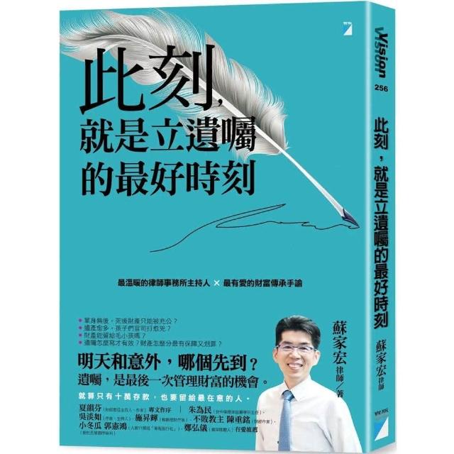 寶瓶文化 此刻，就是立遺囑的最好時刻：最溫暖的律師事務所主持人×最有愛的財富傳承手諭