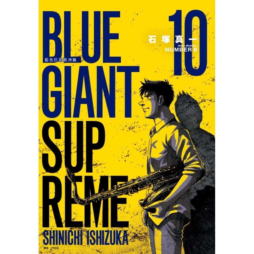 尖端 BLUE GIANT SUPREME 藍色巨星 歐洲篇10