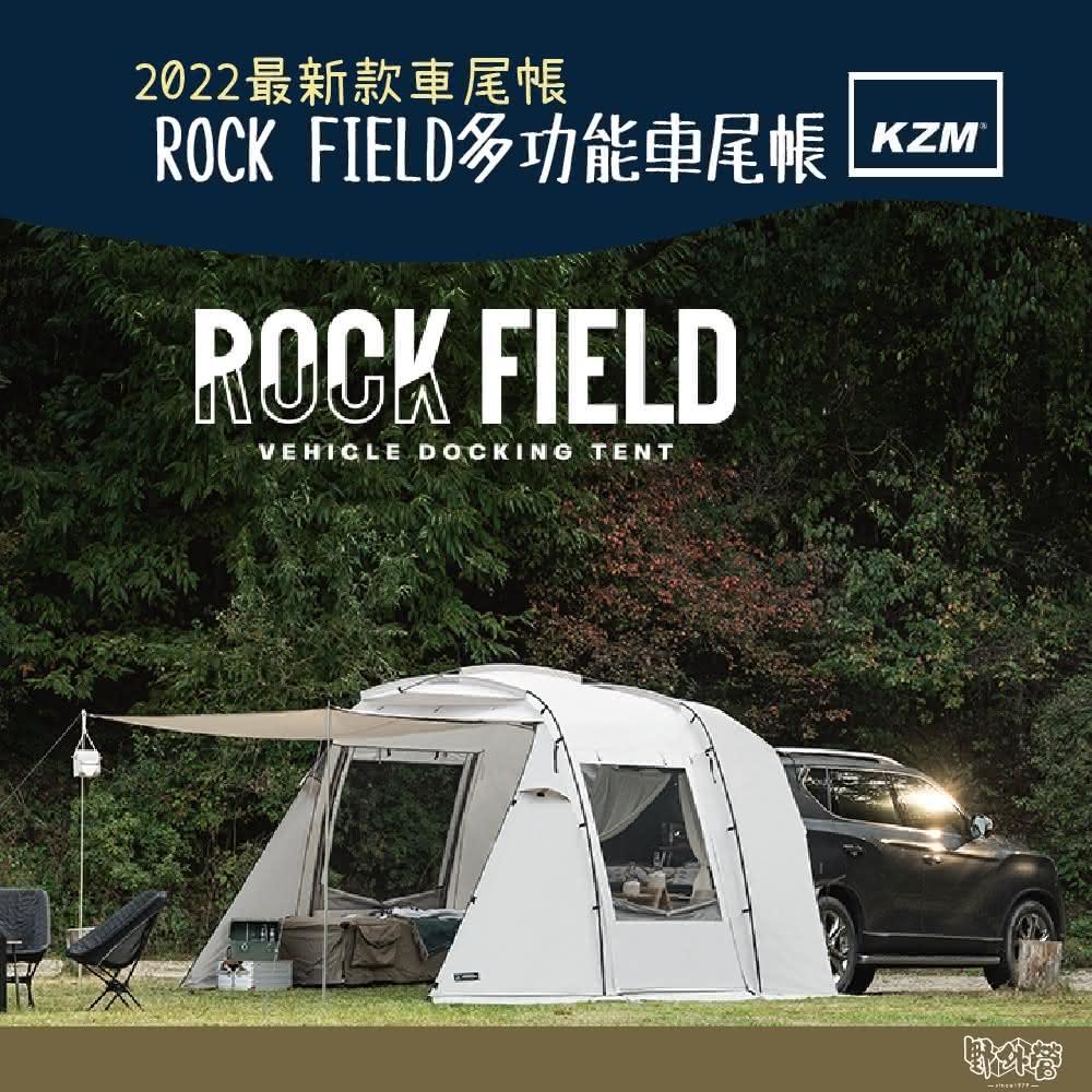 【KZM】KAZMI ROCK FIELD多功能車尾帳 野外營 帳篷 車尾帳 客廳帳 露營