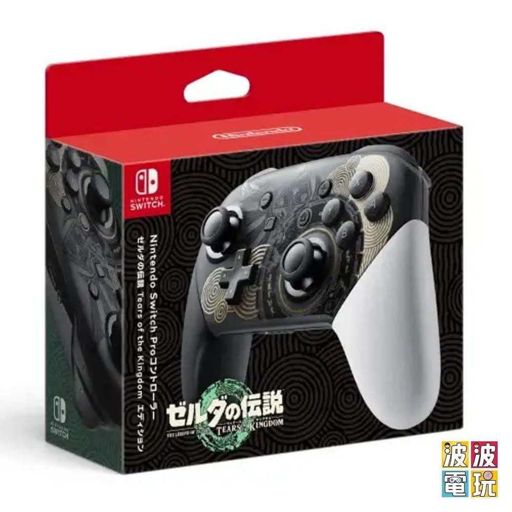 任天堂Switch 《薩爾達傳說王國之淚特仕版PRO手把》 無線控制器