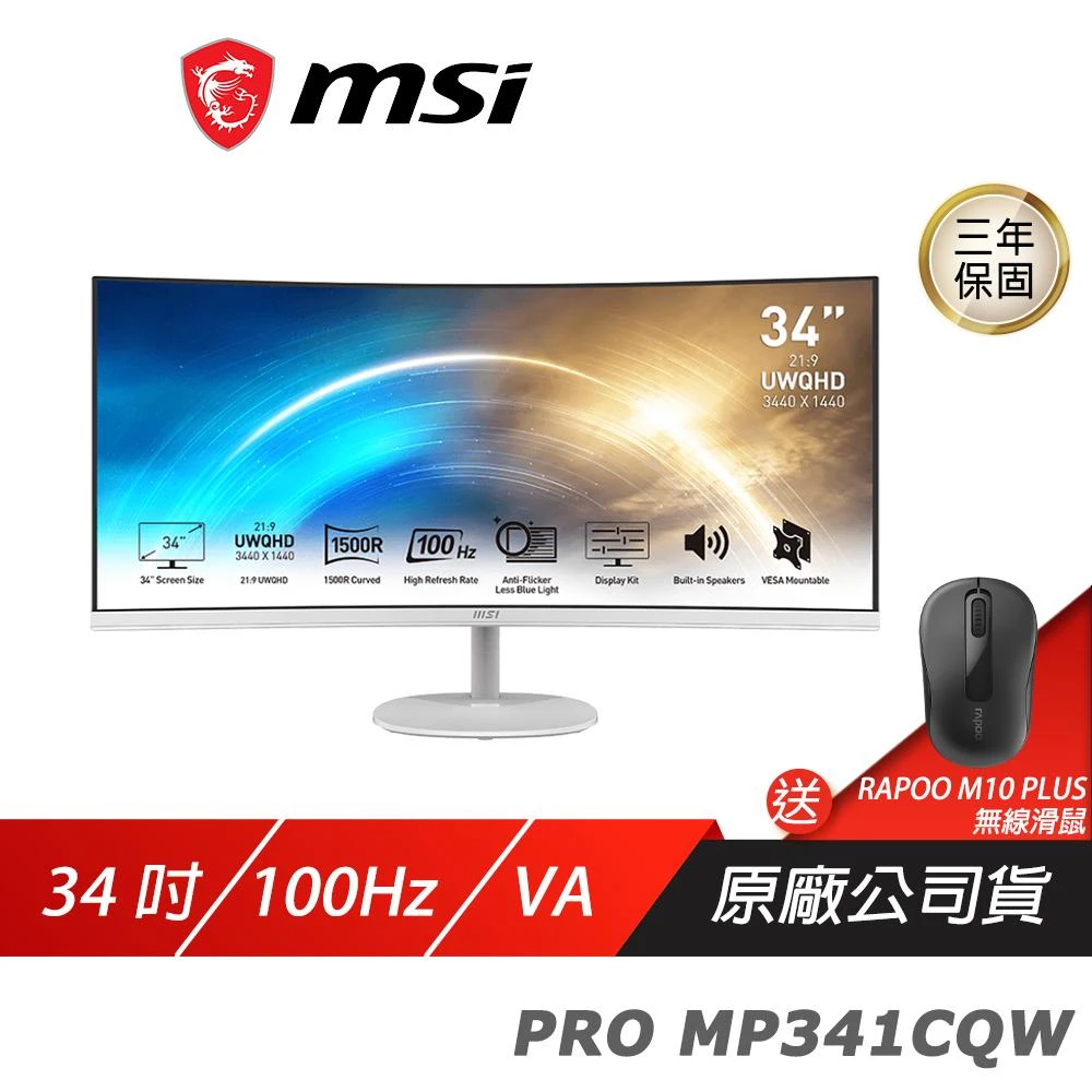 【MSI 微星】PRO MP341CQW 曲面螢幕 電腦螢幕(34吋 VA 面版 100Hz 內建喇叭 液晶螢幕 LCD 電競螢幕 護眼螢幕 支援壁掛)