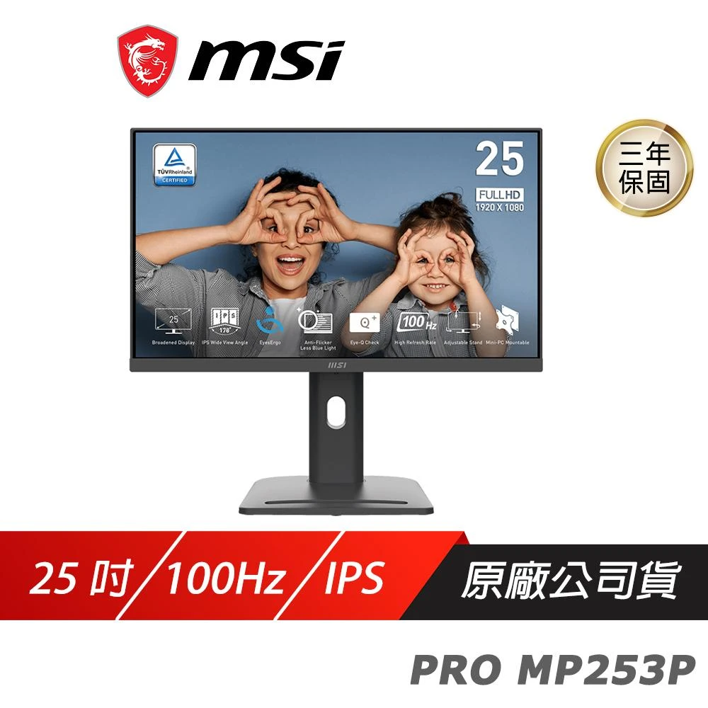 【MSI 微星】MP253P 電腦螢幕(25吋 IPS 100Hz 1ms FHD 內建喇叭 商用螢幕 液晶螢幕)