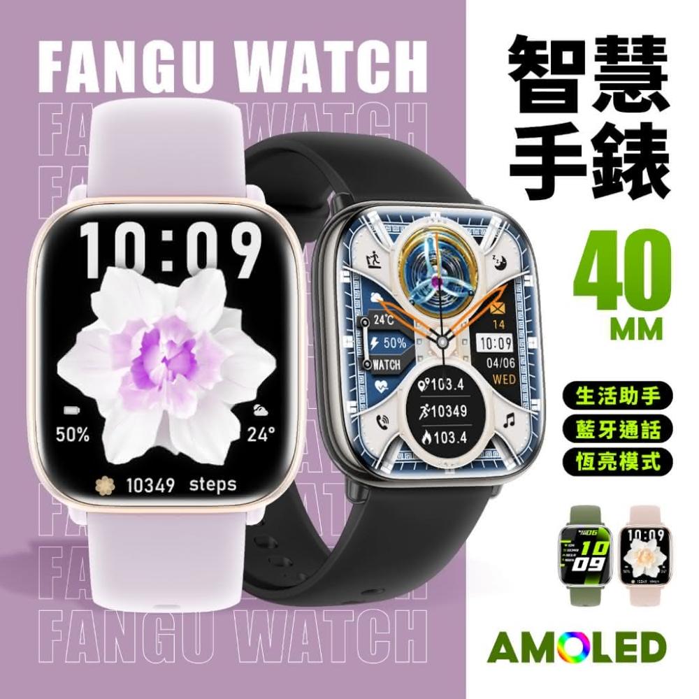 FanGu 梵固⌚FC20智慧手錶⭐官方旗艦店⭐運動手錶 男錶 女錶 對錶 電子手錶 防水藍芽智能手環手錶