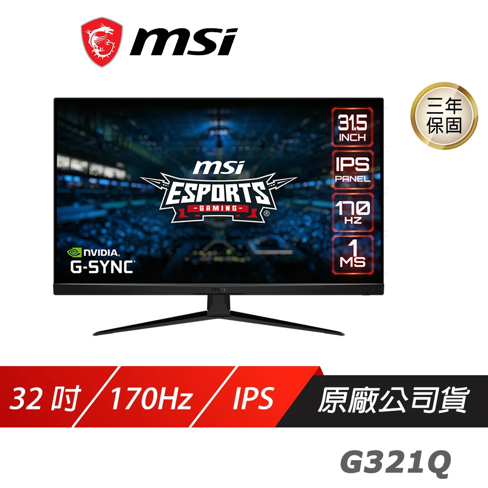 【MSI 微星】G321Q 電競螢幕(32吋 IPS 170Hz 1ms WQHD 2K HDR 電腦螢幕 遊戲螢幕)