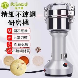 Felsted 菲仕德 磨粉機 研磨機 150G中藥磨粉機 粉碎機 110v粉碎機 藥材打粉機 攪碎機 不鏽鋼(磨粉機)