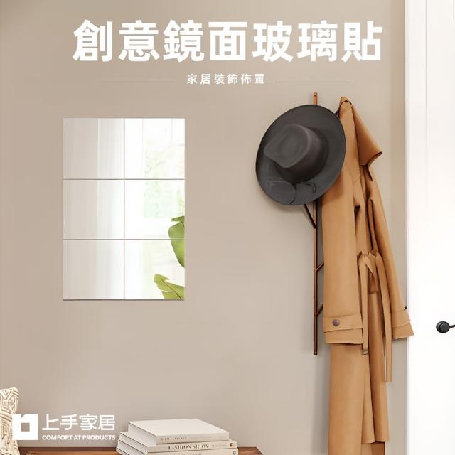 【上手家居】玻璃鏡子貼 9片組鏡子/化妝鏡/穿衣鏡/鏡子貼/鏡子全身/軟鏡子/連身鏡/立鏡/鏡面貼