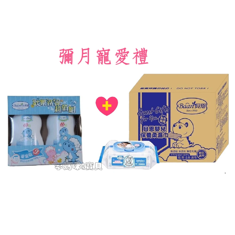 【Baan 貝恩】彌月寵愛禮 嬰兒保養柔濕巾禮盒80抽 12入 泡泡露1000ML 2瓶(貝恩 國際級EDI超純水嬰兒濕紙巾 泡泡露 彌月禮盒 新生兒濕巾彌月禮盒)