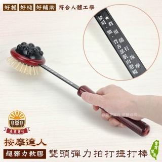 彈動按摩搥 兩用垂 彈動健康棒 搥背棒健康拍打槌按摩槌拍拍棒(捶打棒)-台灣製