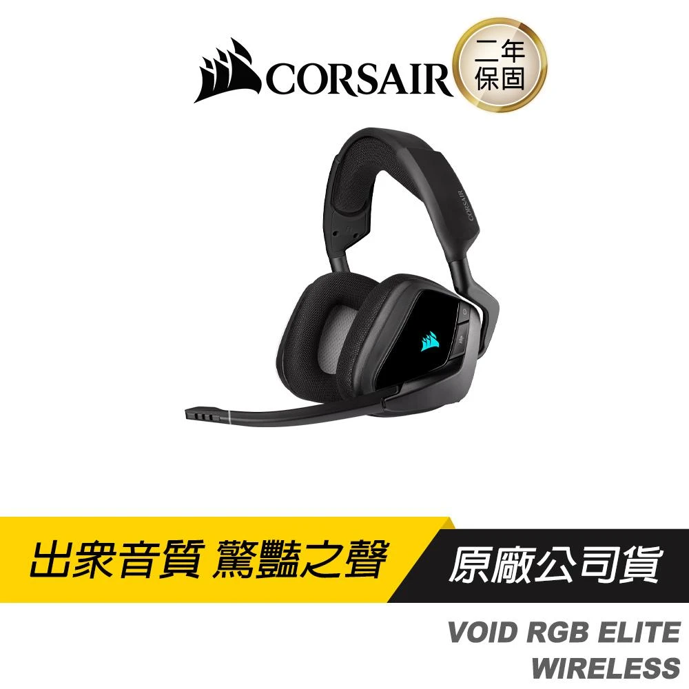 【CORSAIR 海盜船】VOID RGB ELITE Wireless 無線耳機(電競耳機 耳機麥克風 RGB)