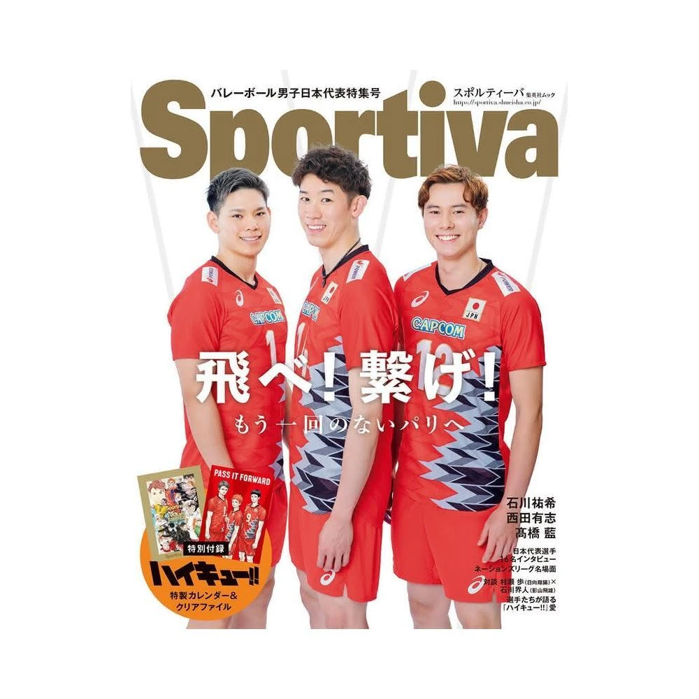 Sportiva 排球男子日本代表特集號 封面：石川祐希&高橋藍&西田有志