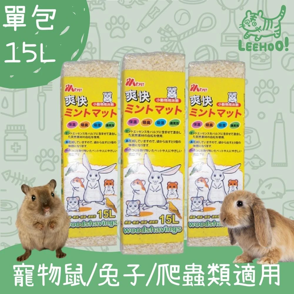 【MS.PET】4入 小動物木屑砂15L 墊料 保溫 吸臭 吸濕 透氣 檸檬 原味 原味木屑 草磚 鼠用木屑 倉鼠木屑 小寵木屑 木屑床 鼠木屑