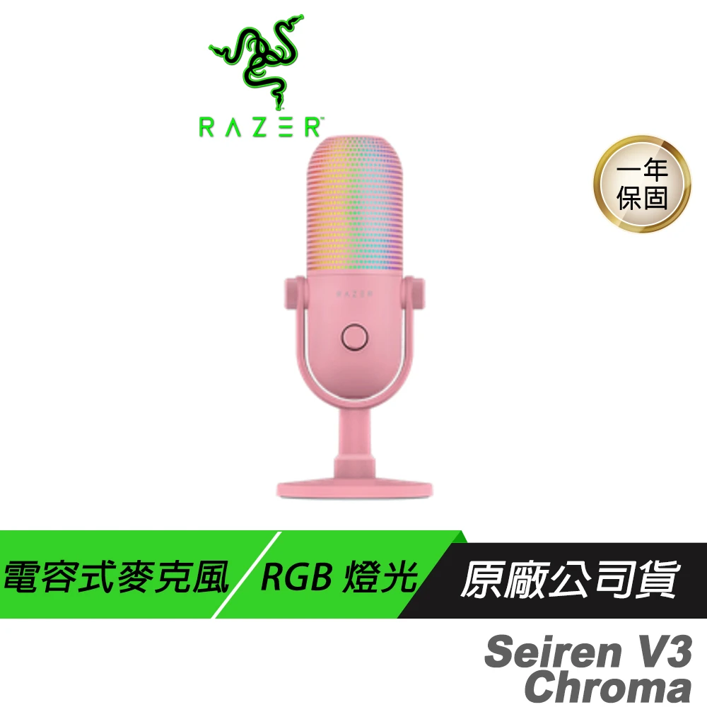 【Razer 雷蛇】Seiren V3 Chroma 魔音海妖 幻彩版麥克風(粉色 RGB 燈光 靜音感應器 電容式麥克風)