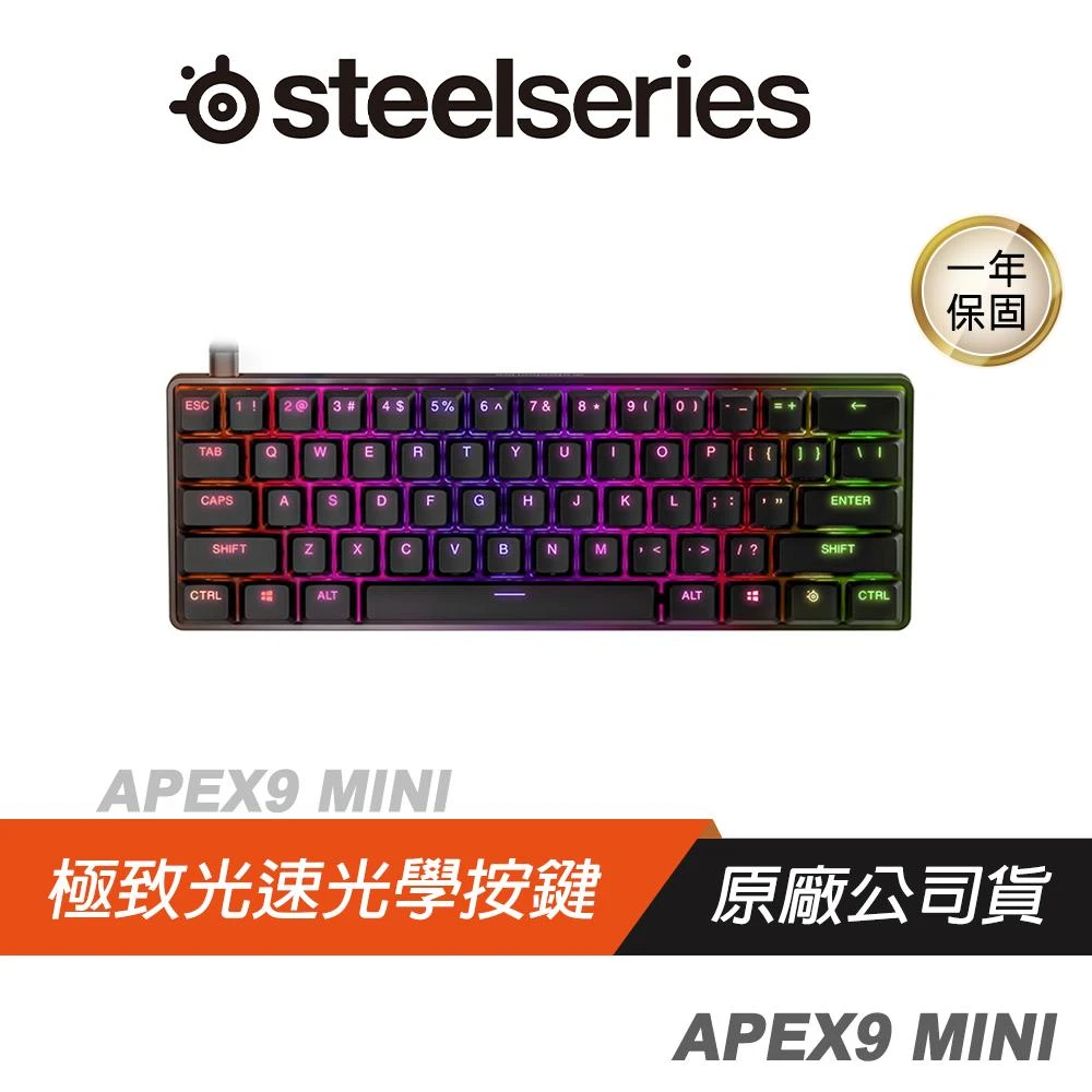 【Steelseries 賽睿】APEX9 MINI 鍵盤(光學按鍵/雙色PBT鍵帽/可調整支架/RGB效果)