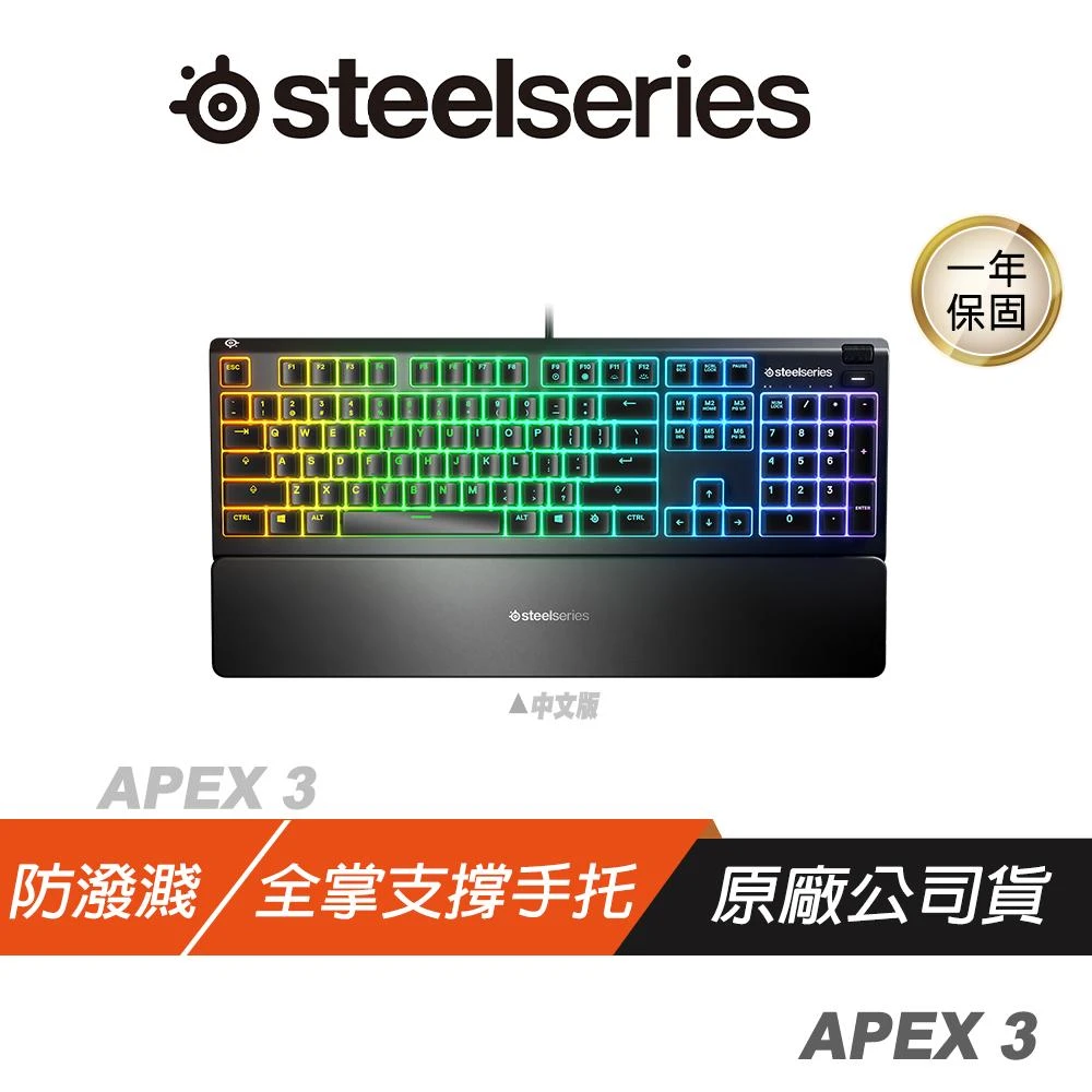 【Steelseries 賽睿】Apex 3 防水靜音鍵盤(電競鍵盤 遊戲鍵盤 /RGB發光特效 /2年保)