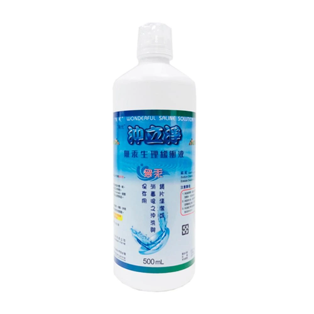 【沖立淨】無汞生理緩衝液 500ml/瓶(澄石藥局✚實體店面)