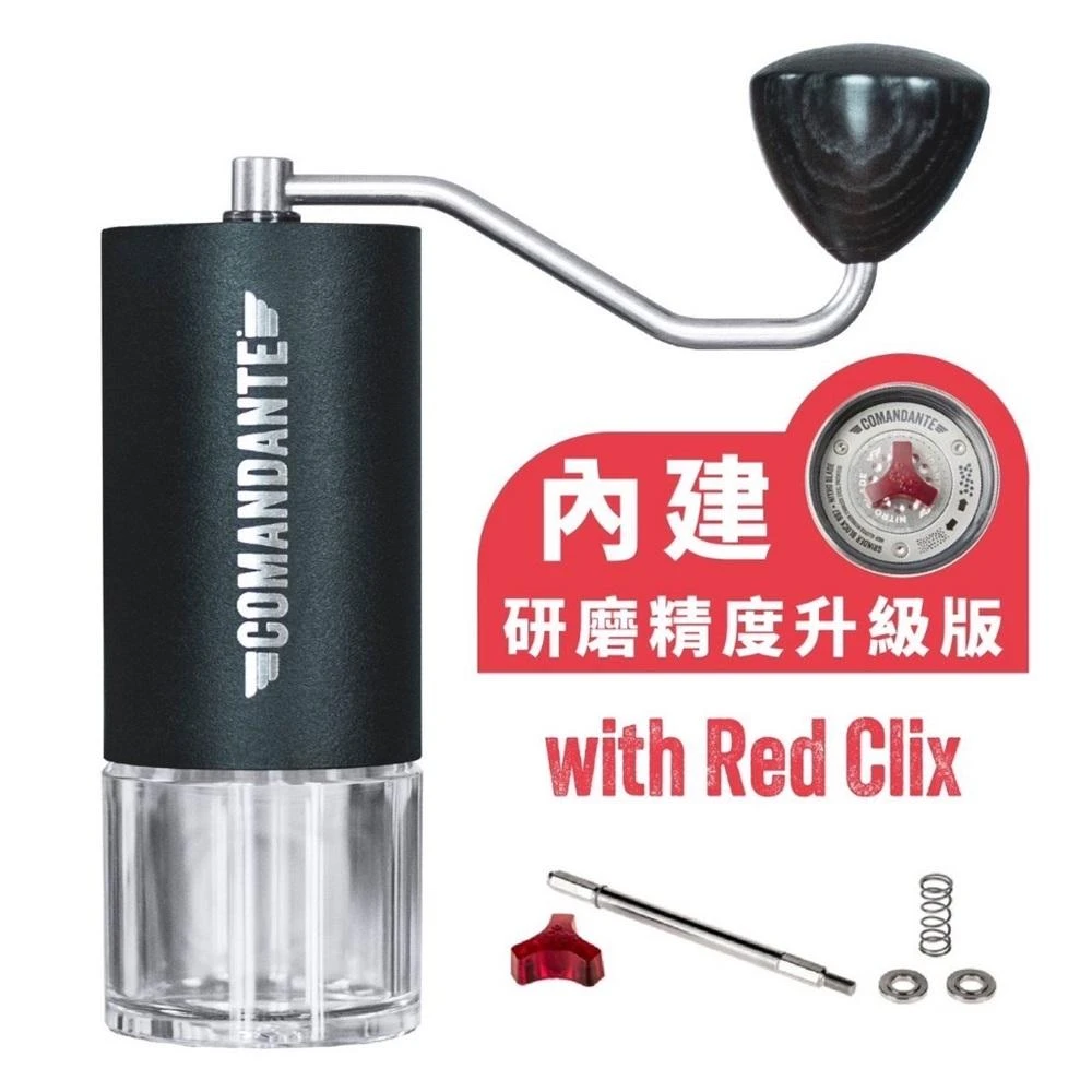 最新款 德國 Comandante C40 MK4 頂級手搖磨豆機 Black 黑色 內建Red Clix版(公司貨 保固一年)