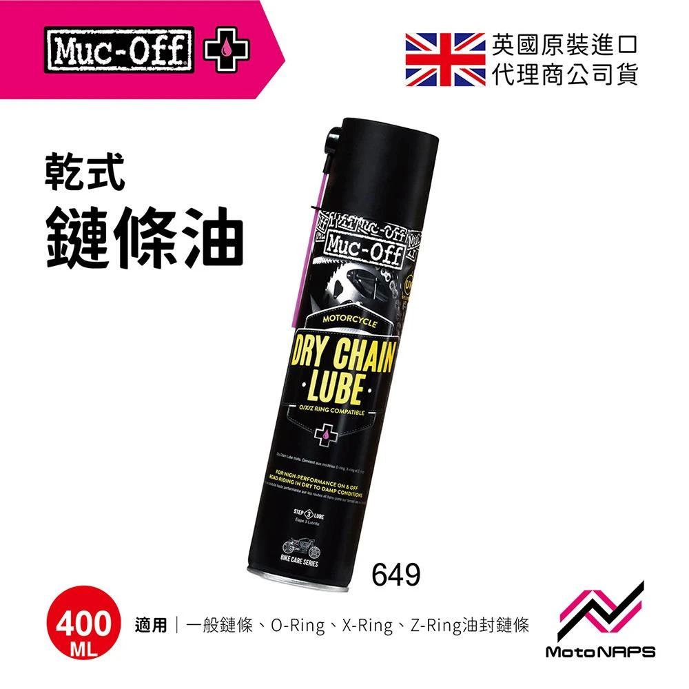 【Muc-Off】乾式機車鏈條油 400ml 乾式鏈條油 649英國知名清潔品牌