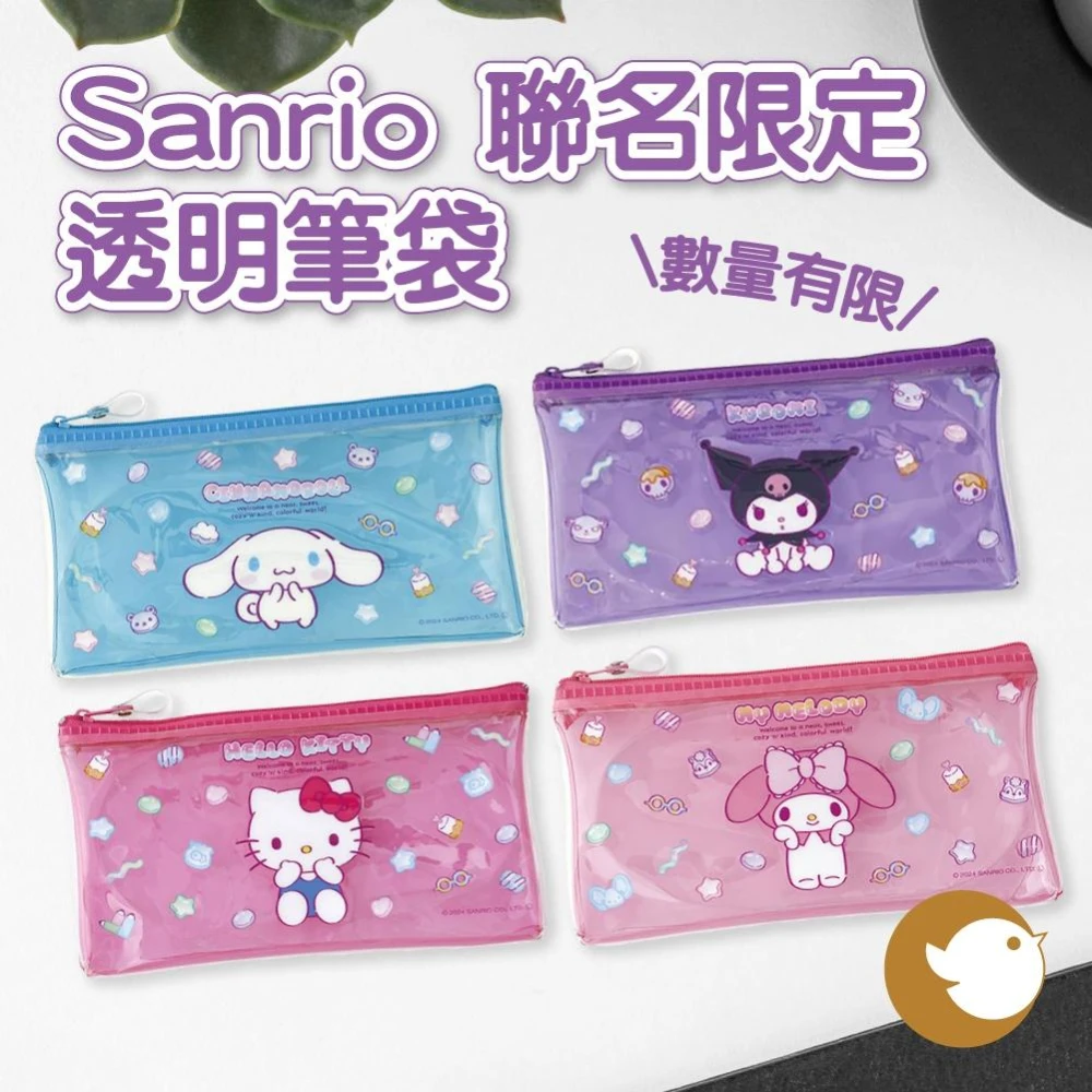 【SANRIO 三麗鷗】聯名透明筆袋  Fudebako 國高中生 鉛筆盒 半透明筆袋 隨身收納包 外出盥洗 輕鬆分類大耳狗 庫洛米 美樂蒂