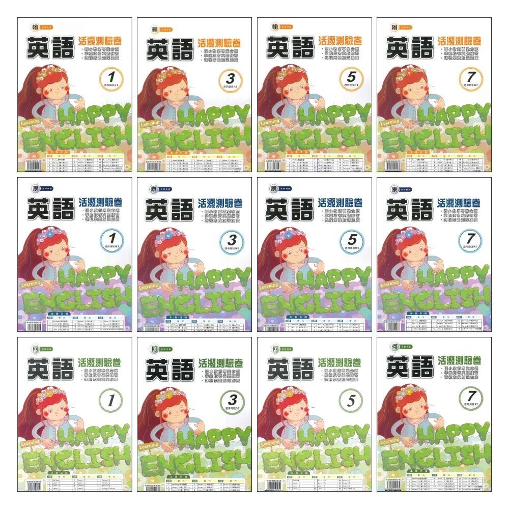 ●大書局● 《113》良品國小 英語『測驗卷』翰林、康軒、 何嘉仁 系列 3上 4上 5上 題目練習卷 英語審定版 雙面