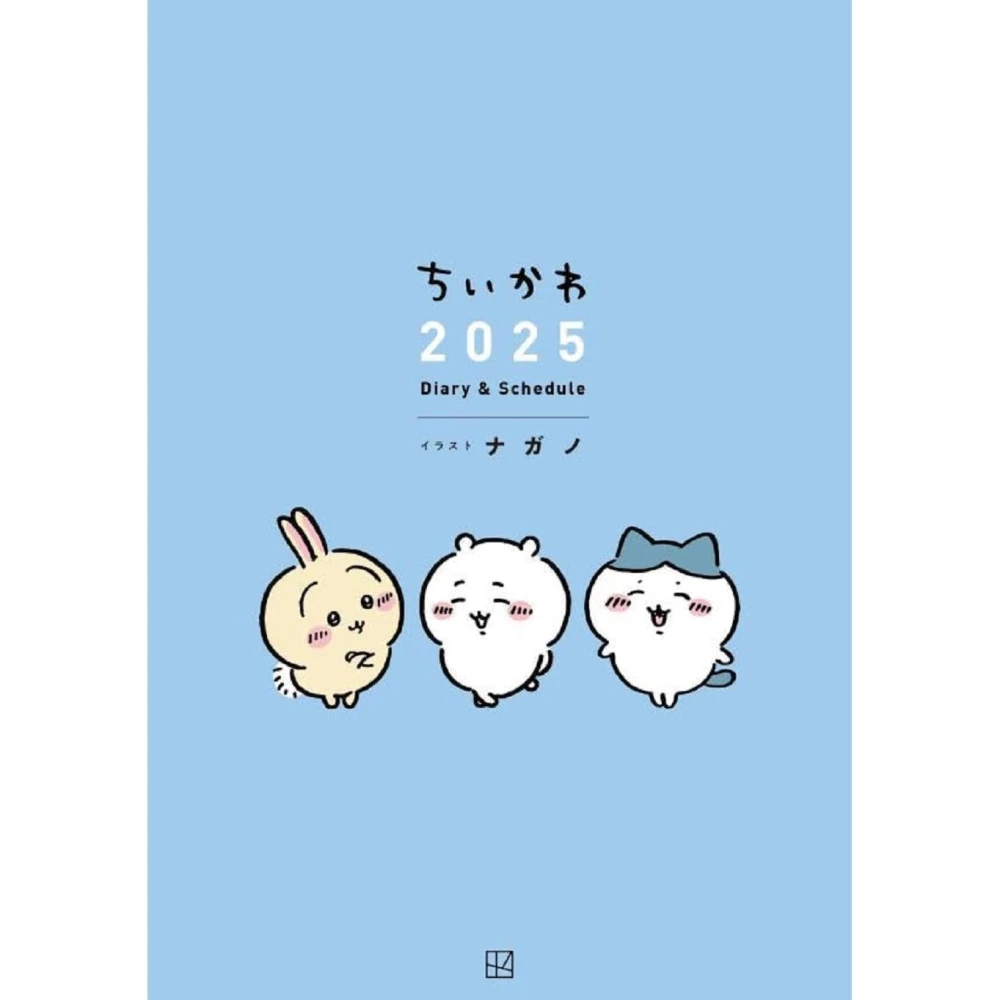 ちいかわ 2025年日記行事曆手帳