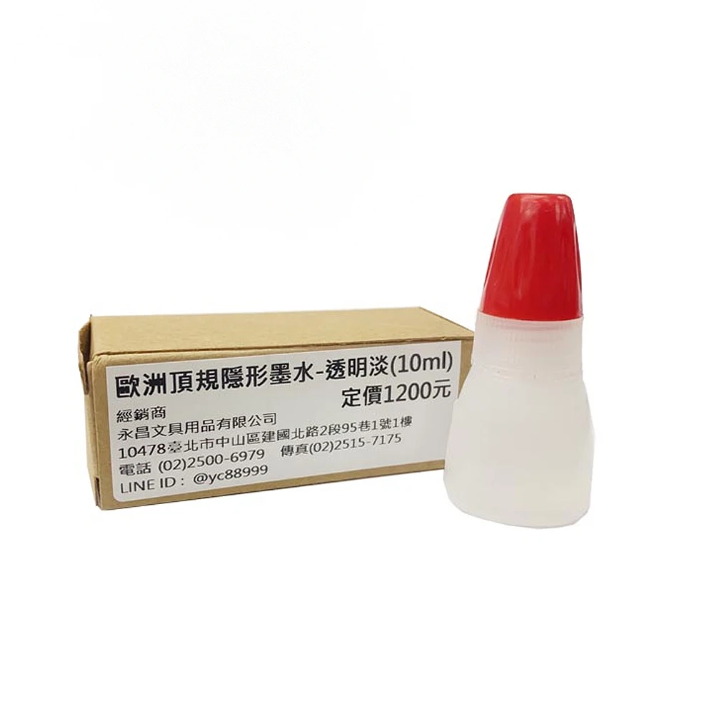 歐洲 頂規 隱形墨水 螢光 墨水10ml 透明淡 2瓶 /組需配專業螢光燈照射使用