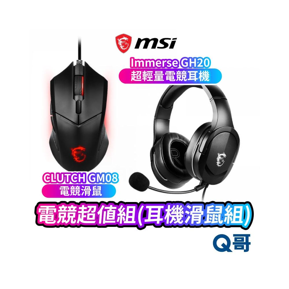 【MSI 微星】MSI 微星 電競 組 耳機滑鼠組 Immerse GH20 超輕量 電競耳機 Clutch GM08 電競滑鼠 有線