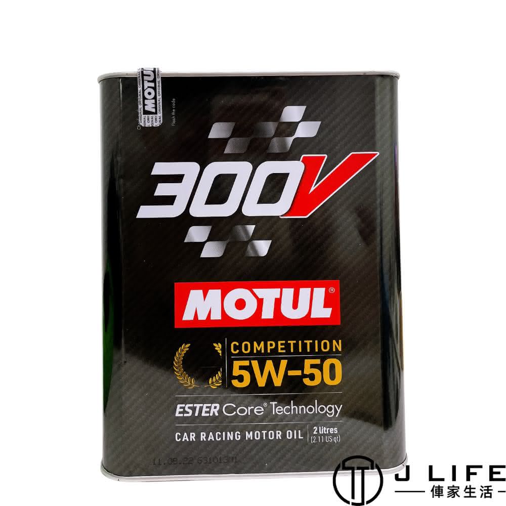 MOTUL 300V COMPETITION 5W-50 2L 法國原裝汽車機油(MOTUL 300V 2L 5W50)