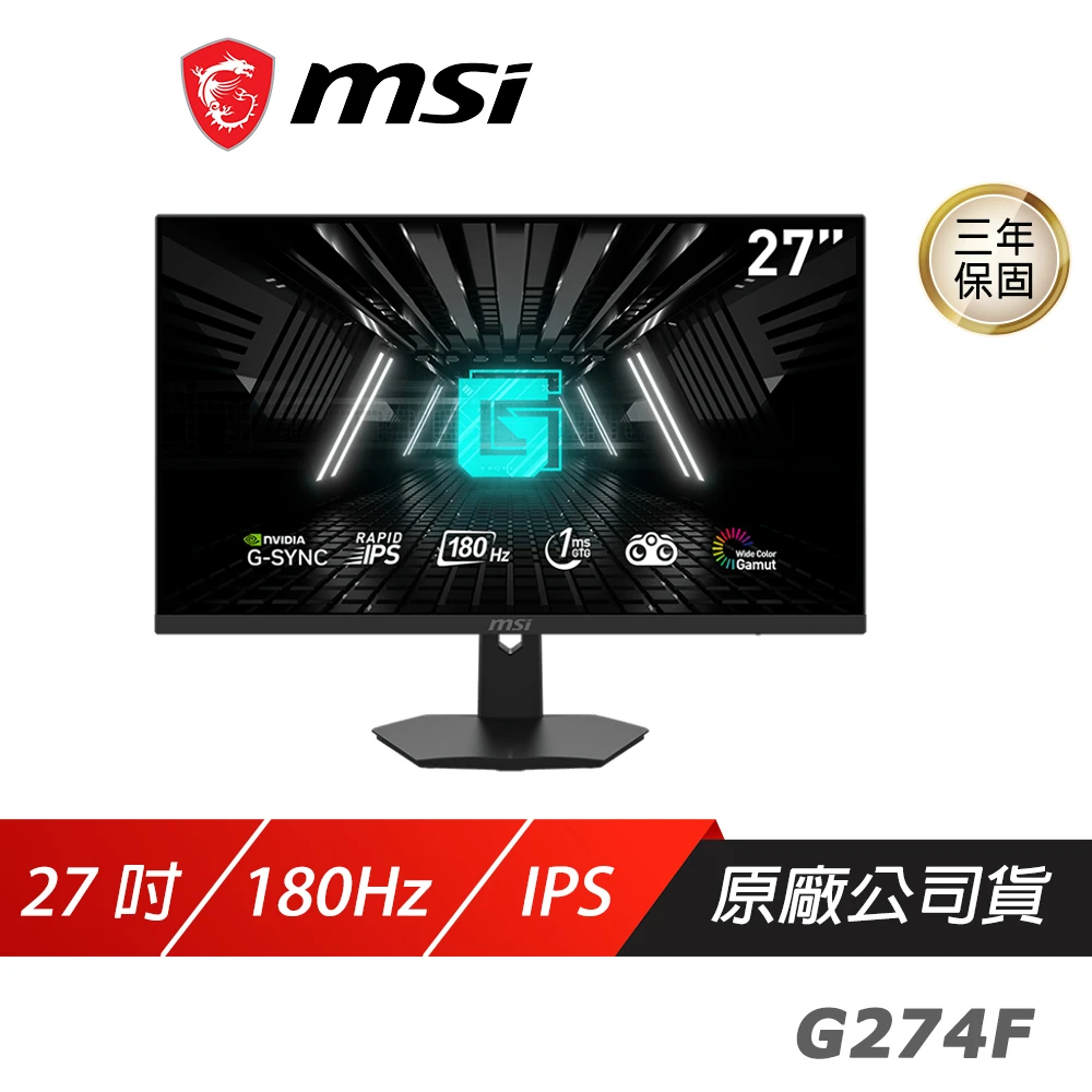 【MSI 微星】G274F 電競螢幕(27吋 Rapid IPS 180Hz 1ms FHD 可調式腳架 液晶螢幕 電腦螢幕 遊戲螢幕)