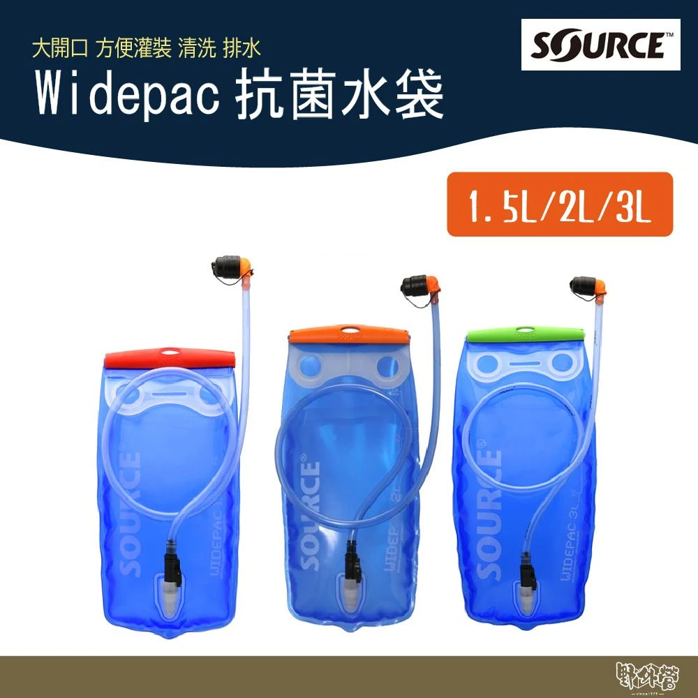 【SOURCE】Widepac 抗菌水袋 1.5L/2L/3L  野外營 露營 登山 水袋