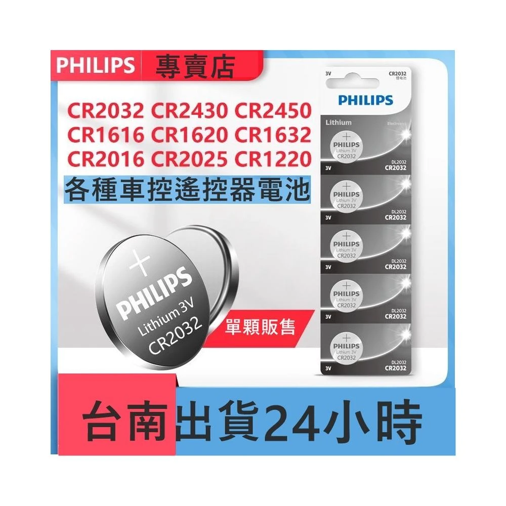 【JDUDS】飛利浦philips 碳鋅電池 鈕扣電池 CR2032 CR2016 CR2025 電池