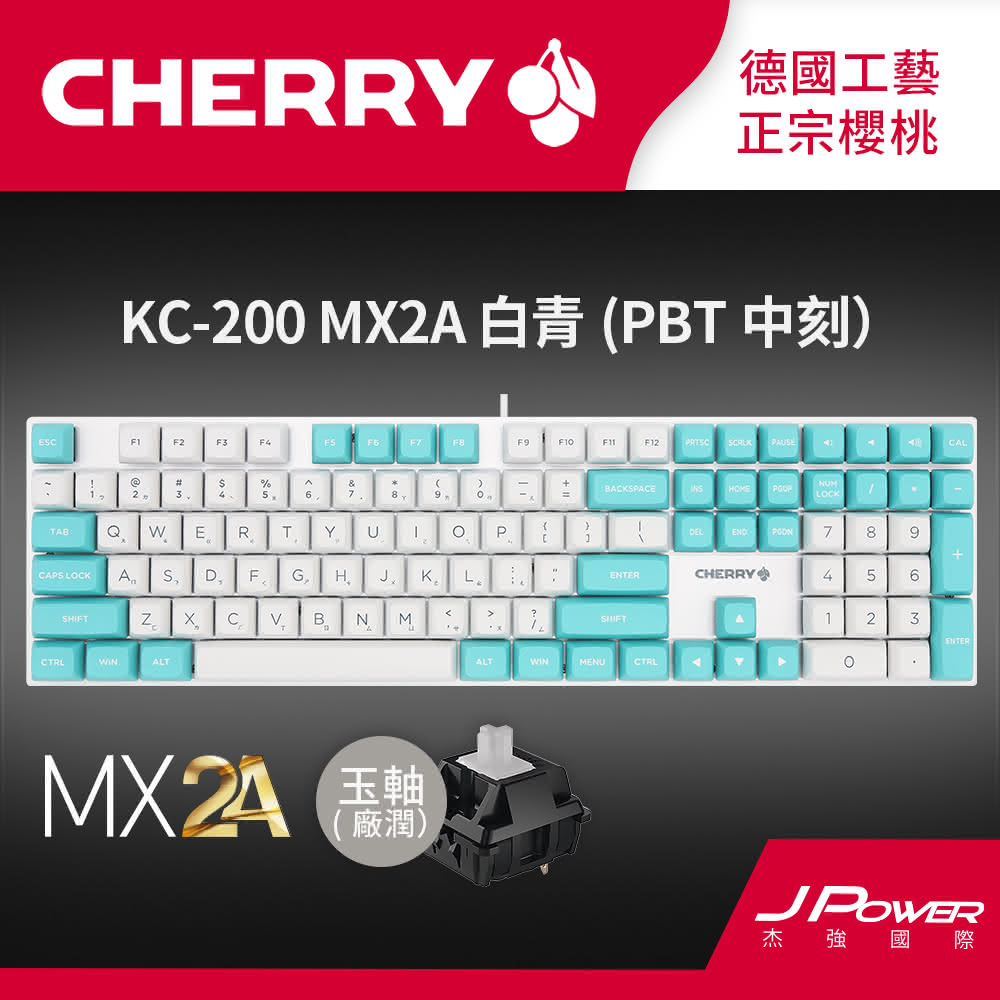 【Cherry】KC200 MX2A 懸浮式 白青 玉軸 PBT 中刻KC200 MX2A 機械式鍵盤 白青 玉軸 Cherry 電競