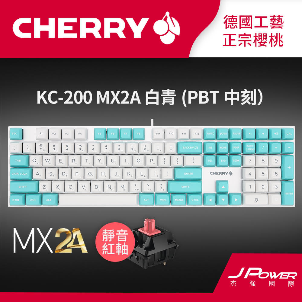 【Cherry】KC200 MX2A 懸浮式 白青 靜音紅軸 PBT 中刻KC200 MX2A 機械式鍵盤 白青 靜音紅軸 Cherry 電競