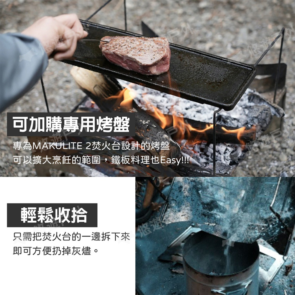 TOKYO CRAFTS MAKULITE2 焚火台悠遊戶外