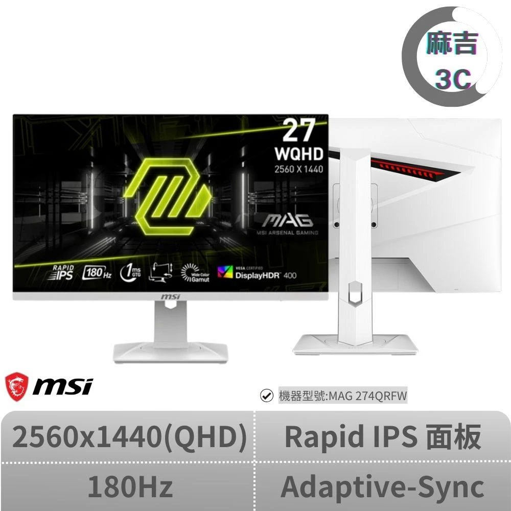 【MSI 微星】MSI 微星 ▲ 27吋平面螢幕 ▲ 27吋 MAG 274QRFW WQHD/180hz/Rapid IPS/1ms/白色