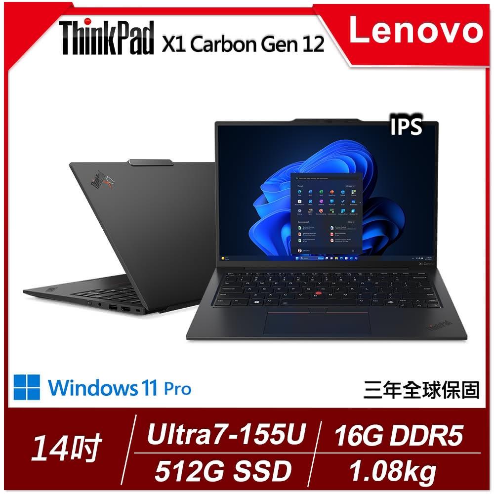 【ThinkPad 聯想】14吋Ultra7輕薄商務AI筆電(X1 Carbon 12th/Ultra7-155Ｕ/16G D5/512G/W11P/Evo/三年保/AI PC)