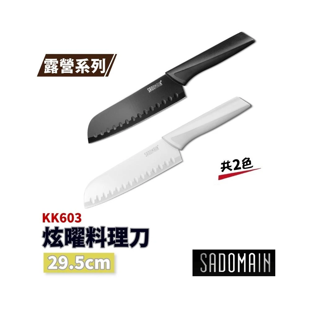 【SADOMAIN 仙德曼】炫曜料理刀 29.5cm 附套 KK603 野外營 刀具 露營